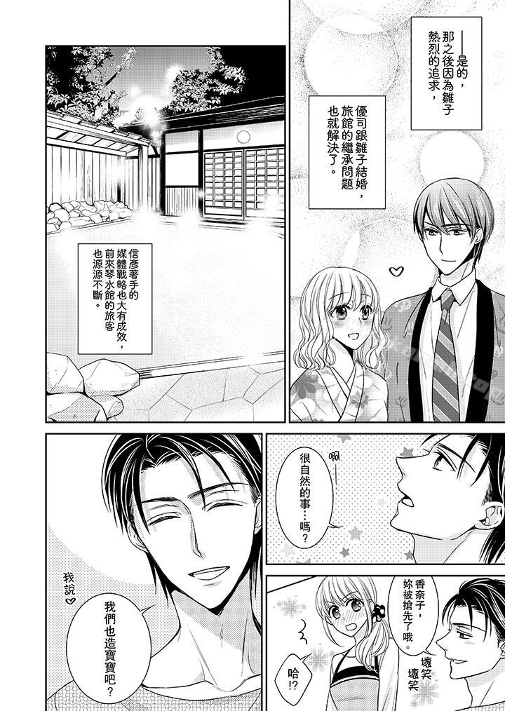 《客人是色色的前男友!》漫画 第12話