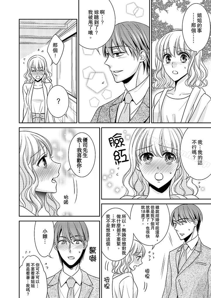 《客人是色色的前男友!》漫画 第12話
