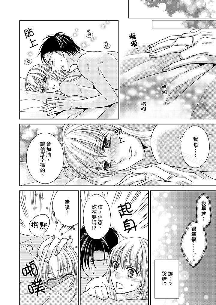 《客人是色色的前男友!》漫画 第12話