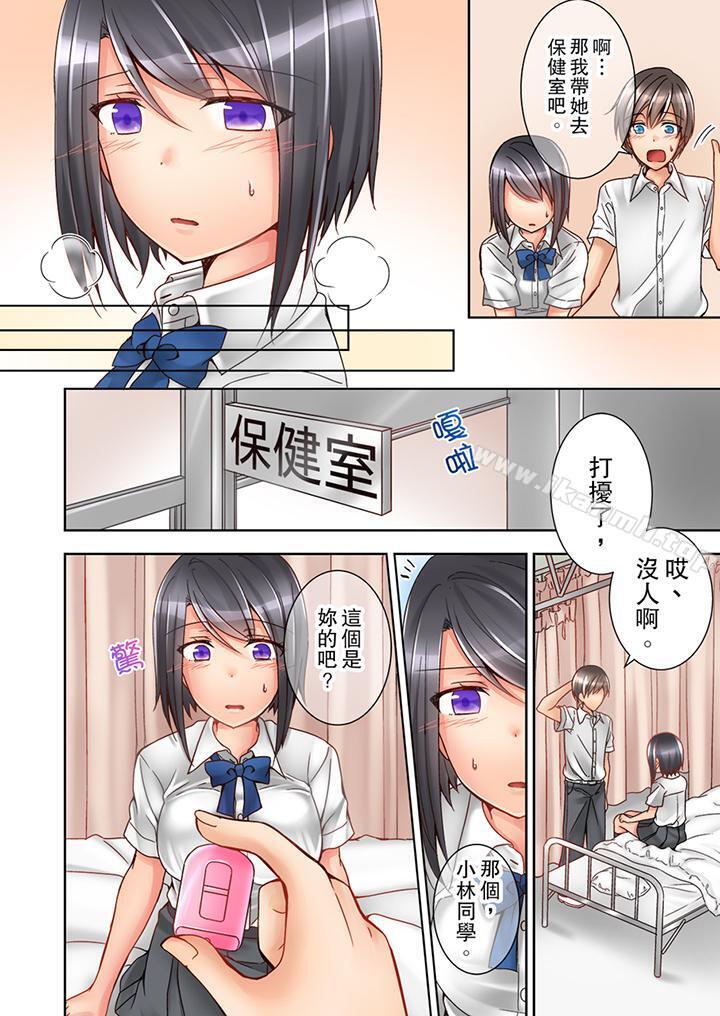 《課堂中的高潮性開發》漫画 第2話