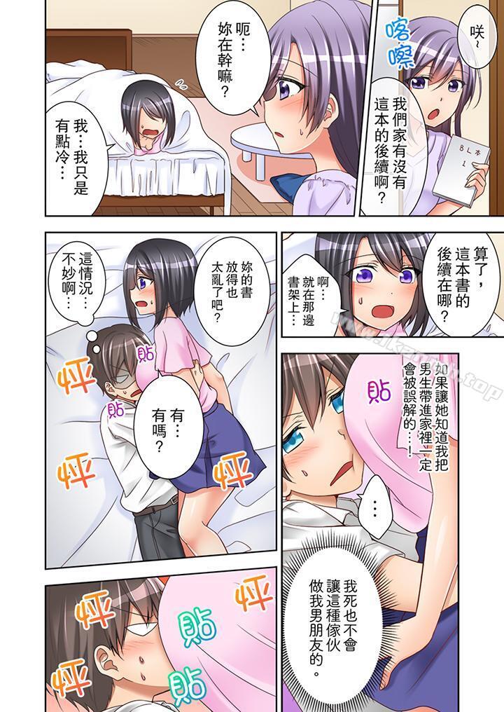 《課堂中的高潮性開發》漫画 第3話