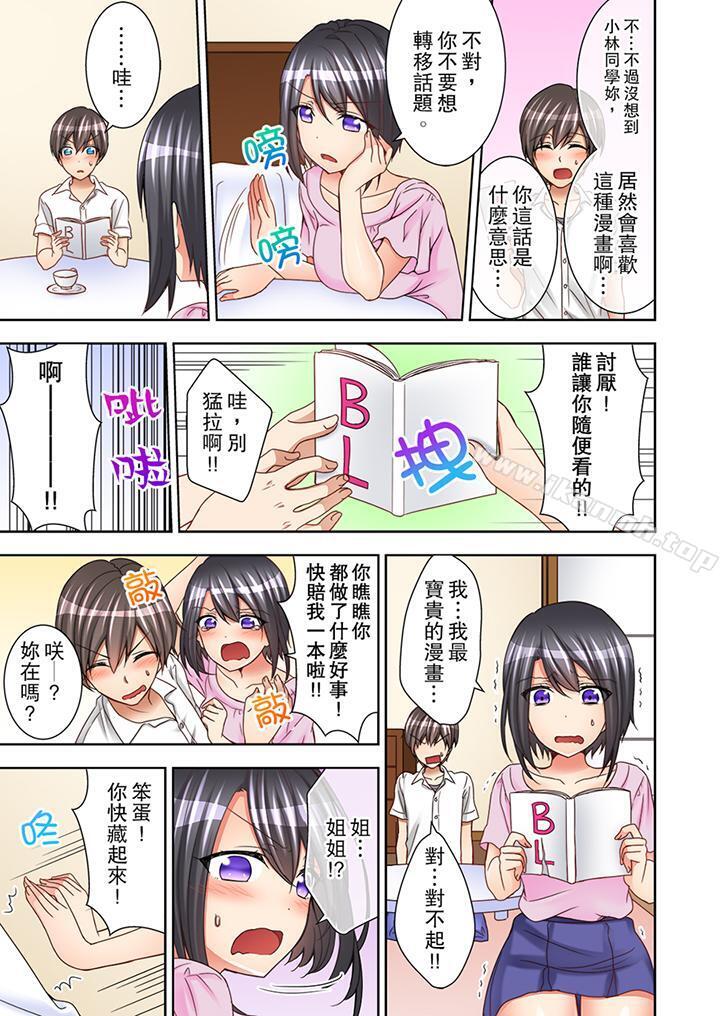 《課堂中的高潮性開發》漫画 第3話