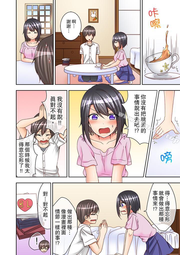 《課堂中的高潮性開發》漫画 第3話