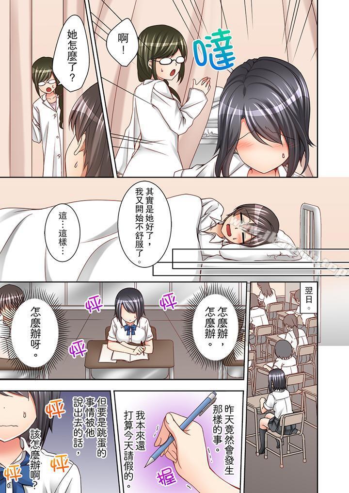《課堂中的高潮性開發》漫画 第3話