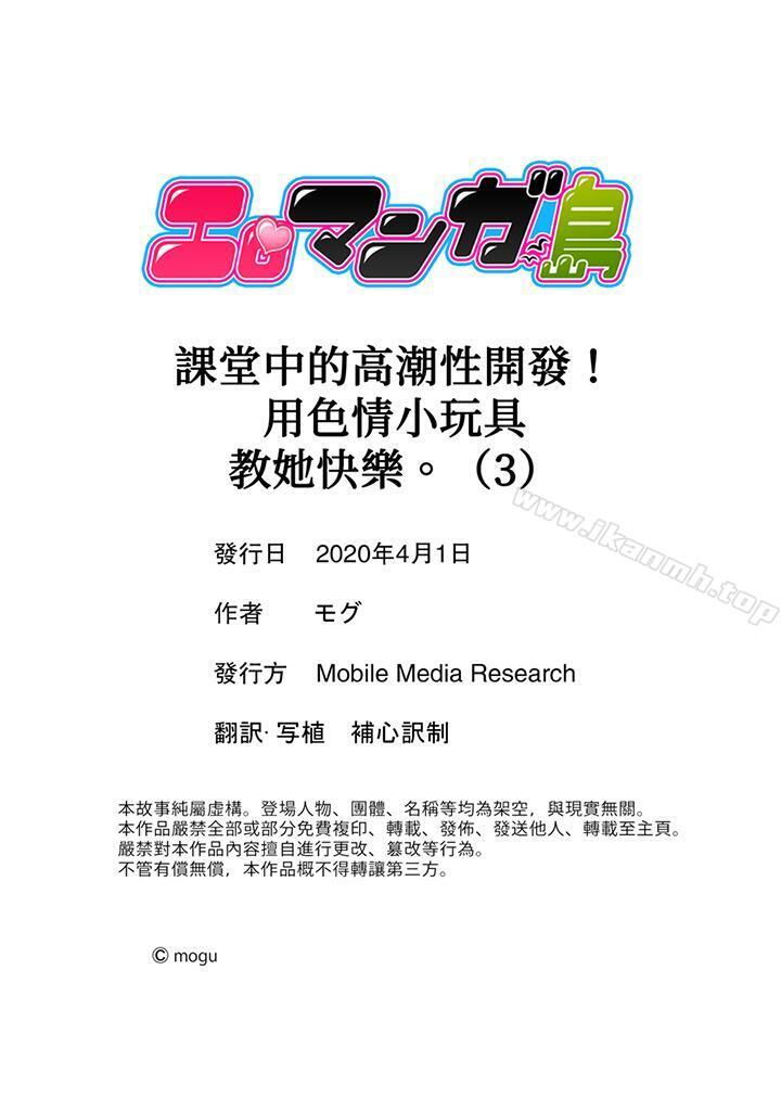 《課堂中的高潮性開發》漫画 第3話