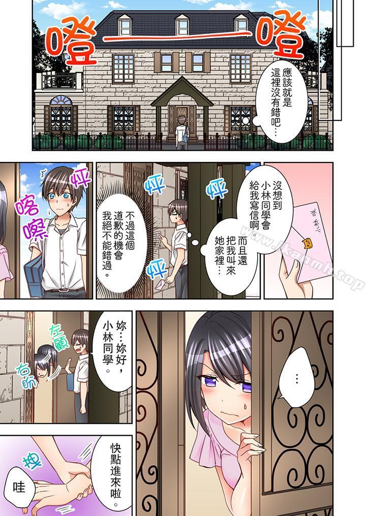 《課堂中的高潮性開發》漫画 第3話