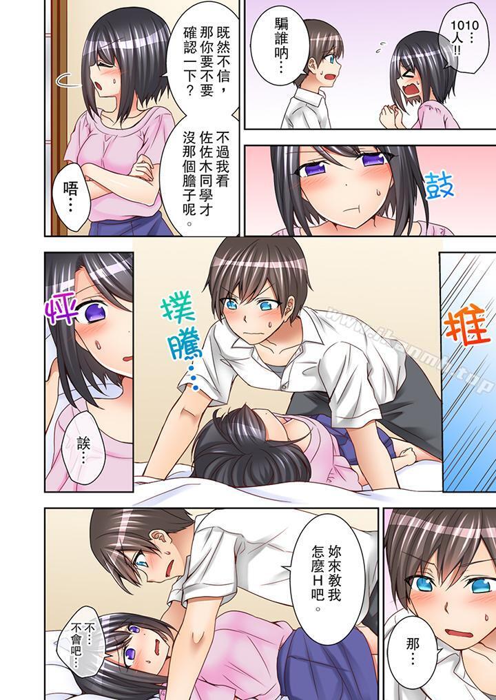 《課堂中的高潮性開發》漫画 第4話