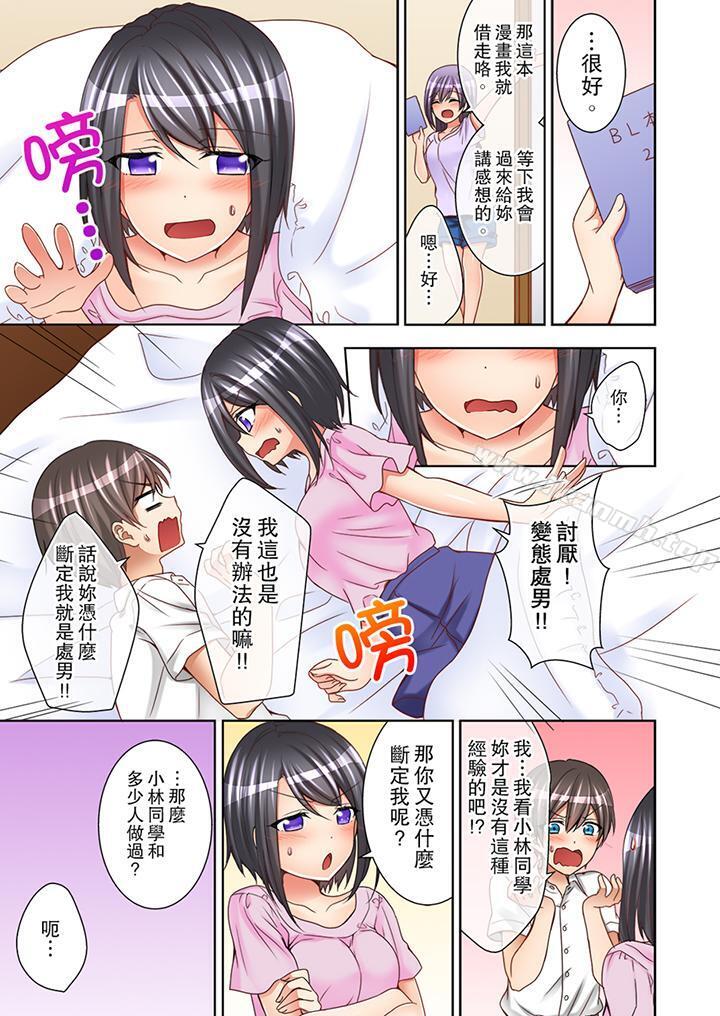 《課堂中的高潮性開發》漫画 第4話