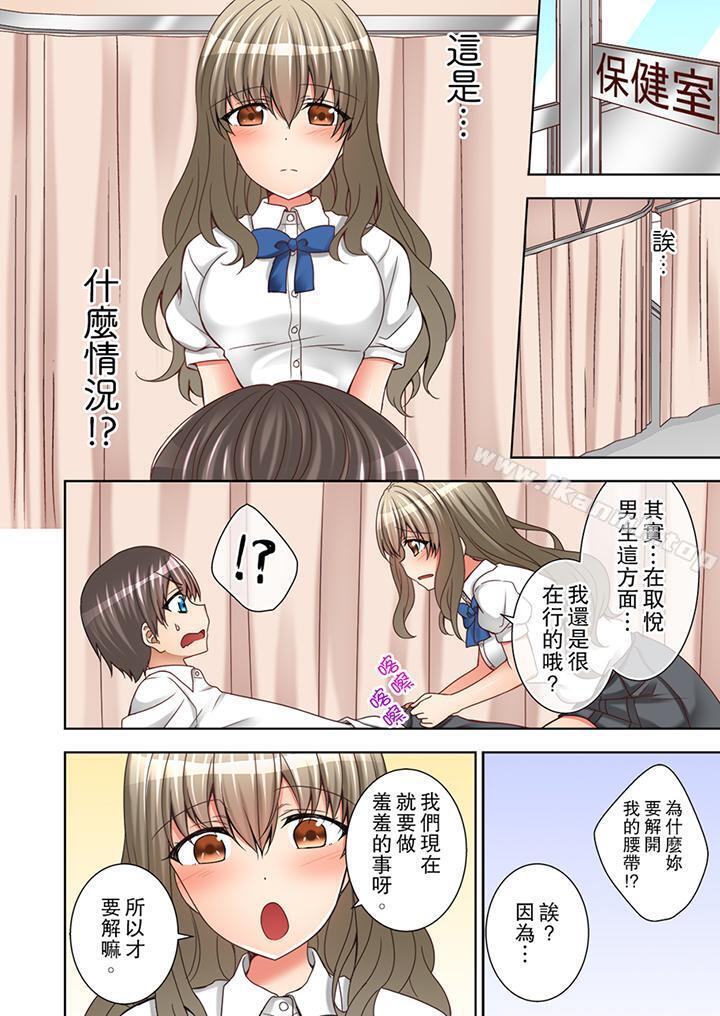 《課堂中的高潮性開發》漫画 第5話
