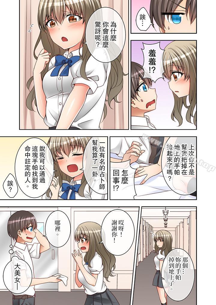 《課堂中的高潮性開發》漫画 第5話