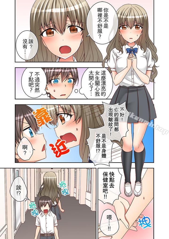 《課堂中的高潮性開發》漫画 第5話