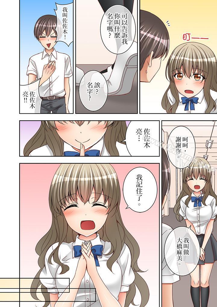 《課堂中的高潮性開發》漫画 第5話