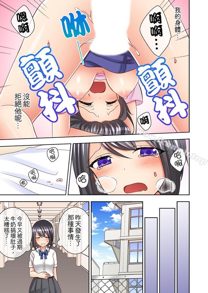 《課堂中的高潮性開發》漫画 第5話