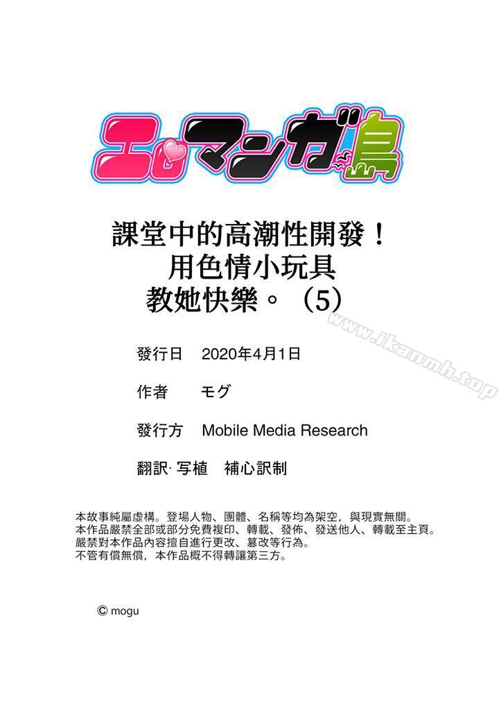 《課堂中的高潮性開發》漫画 第5話