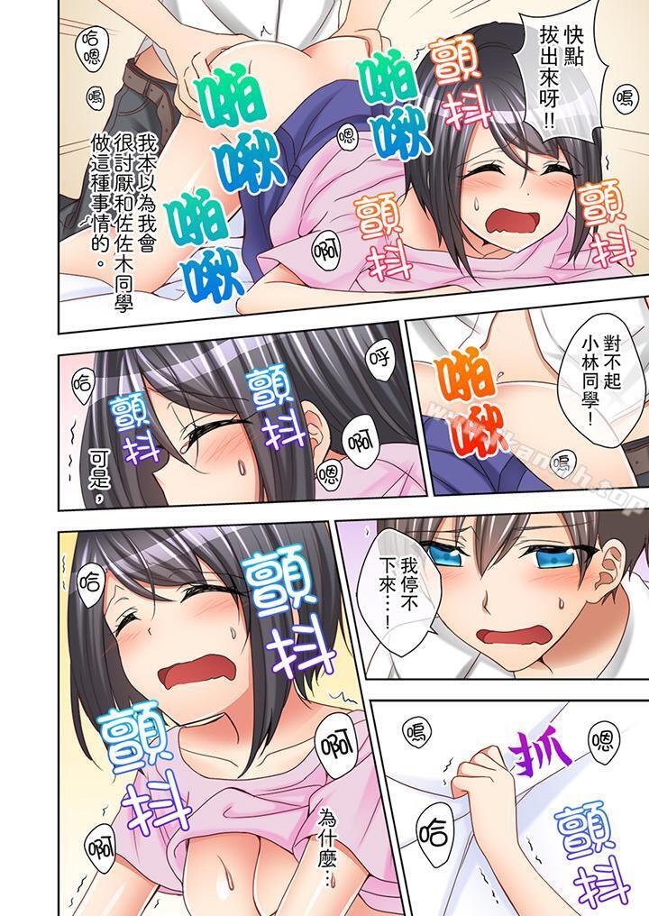 《課堂中的高潮性開發》漫画 第5話