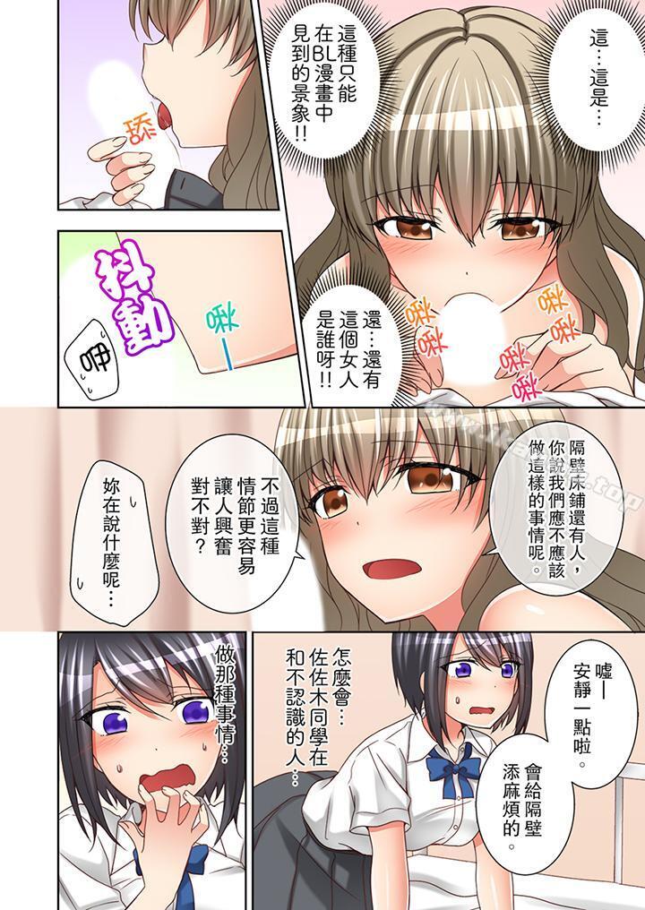 《課堂中的高潮性開發》漫画 第6話