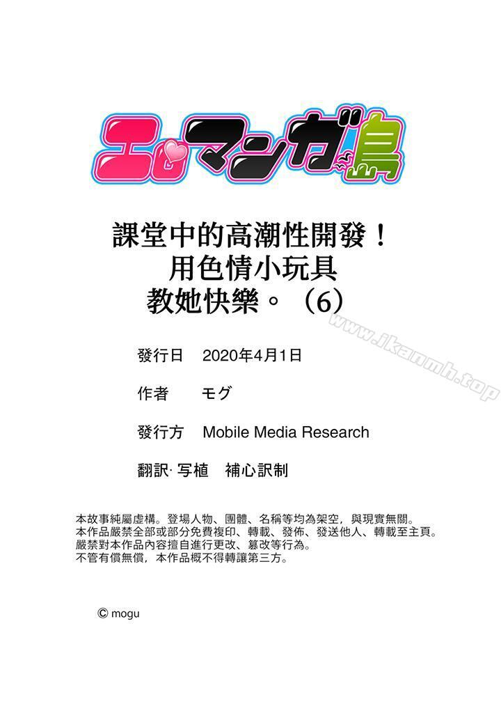 《課堂中的高潮性開發》漫画 第6話