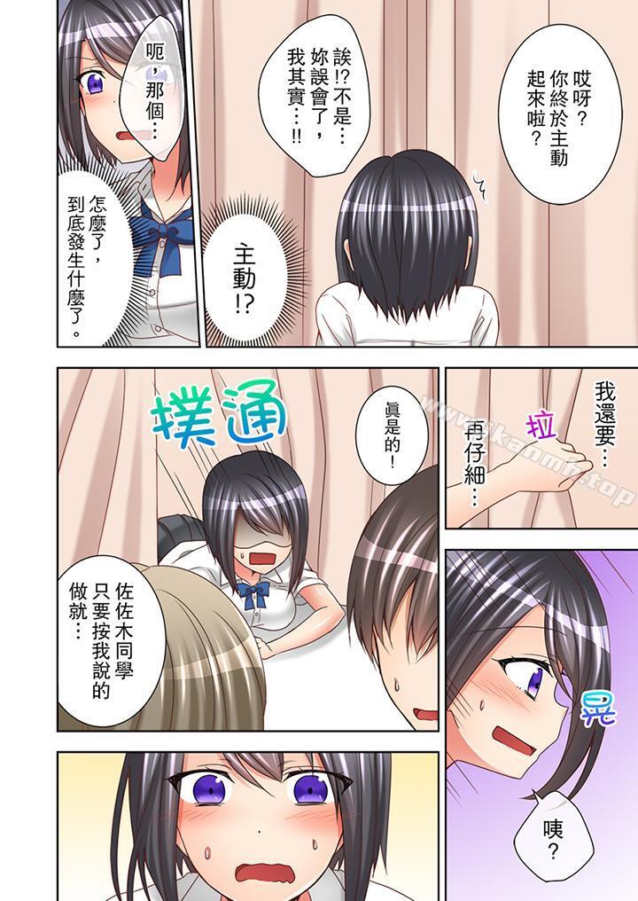 《課堂中的高潮性開發》漫画 第6話