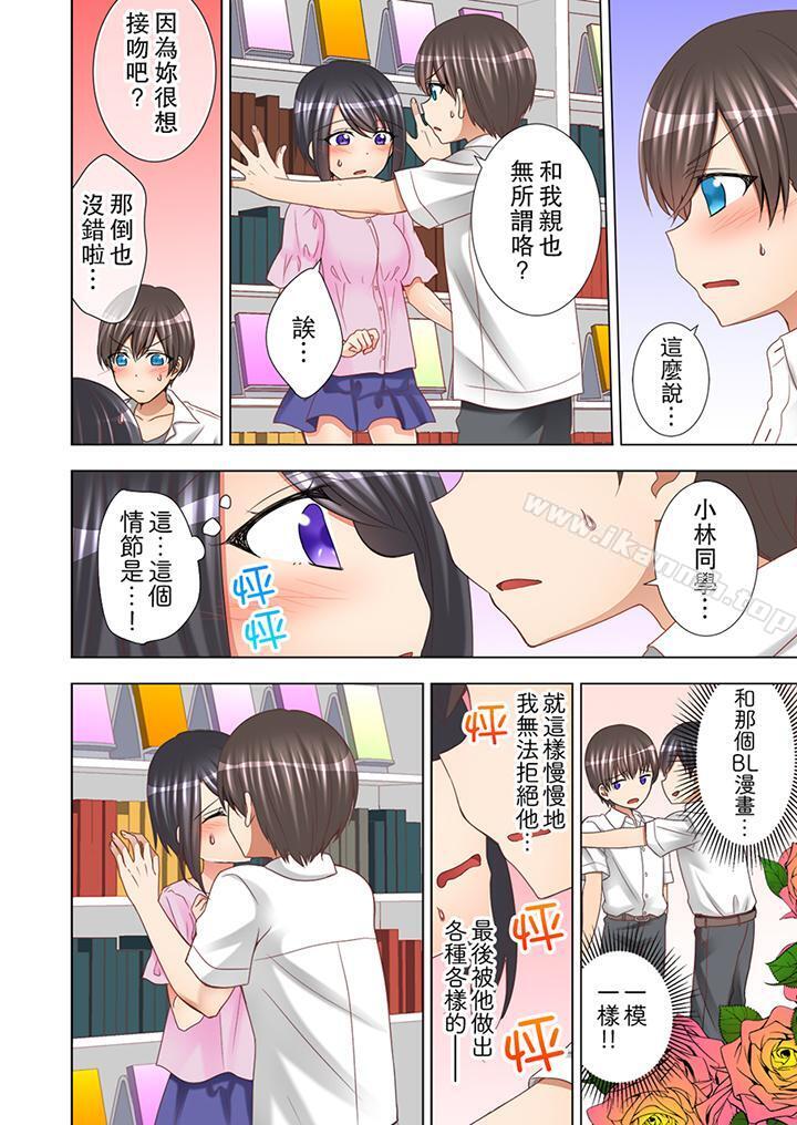 《課堂中的高潮性開發》漫画 第7話
