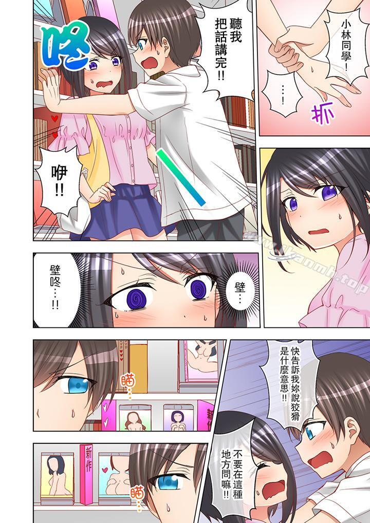 《課堂中的高潮性開發》漫画 第7話