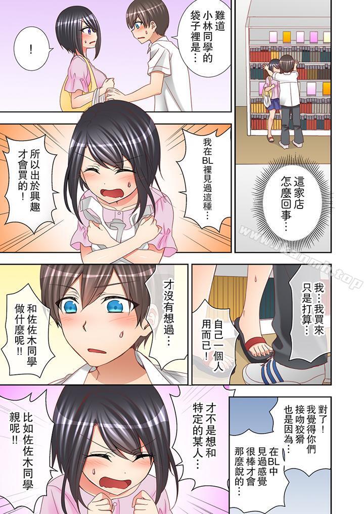 《課堂中的高潮性開發》漫画 第7話