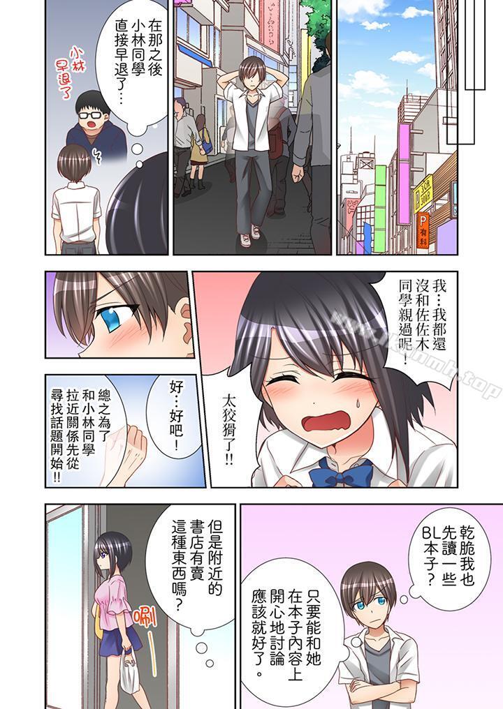 《課堂中的高潮性開發》漫画 第7話