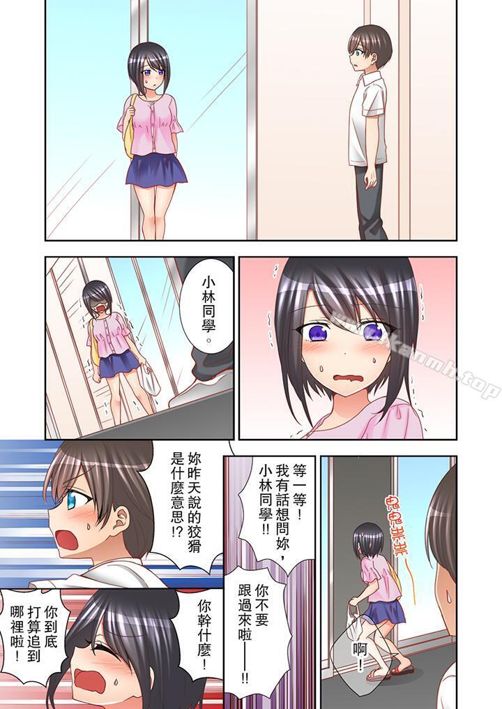 《課堂中的高潮性開發》漫画 第7話