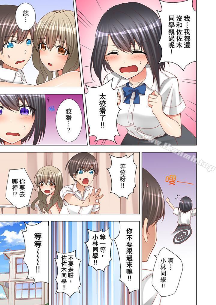 《課堂中的高潮性開發》漫画 第7話
