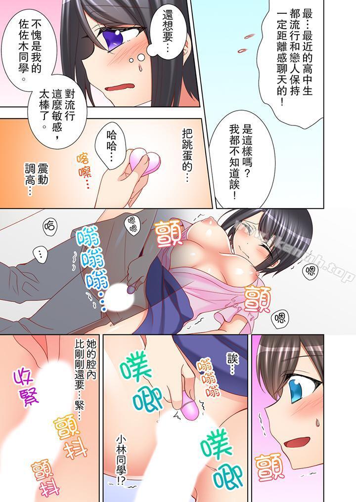 《課堂中的高潮性開發》漫画 第8話
