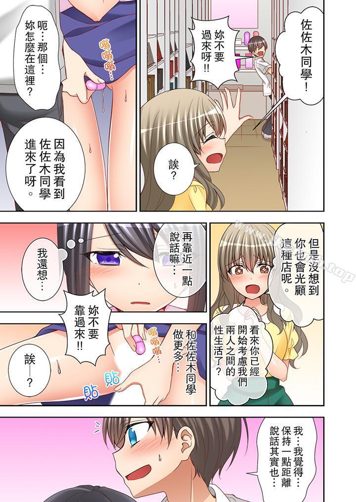 《課堂中的高潮性開發》漫画 第8話