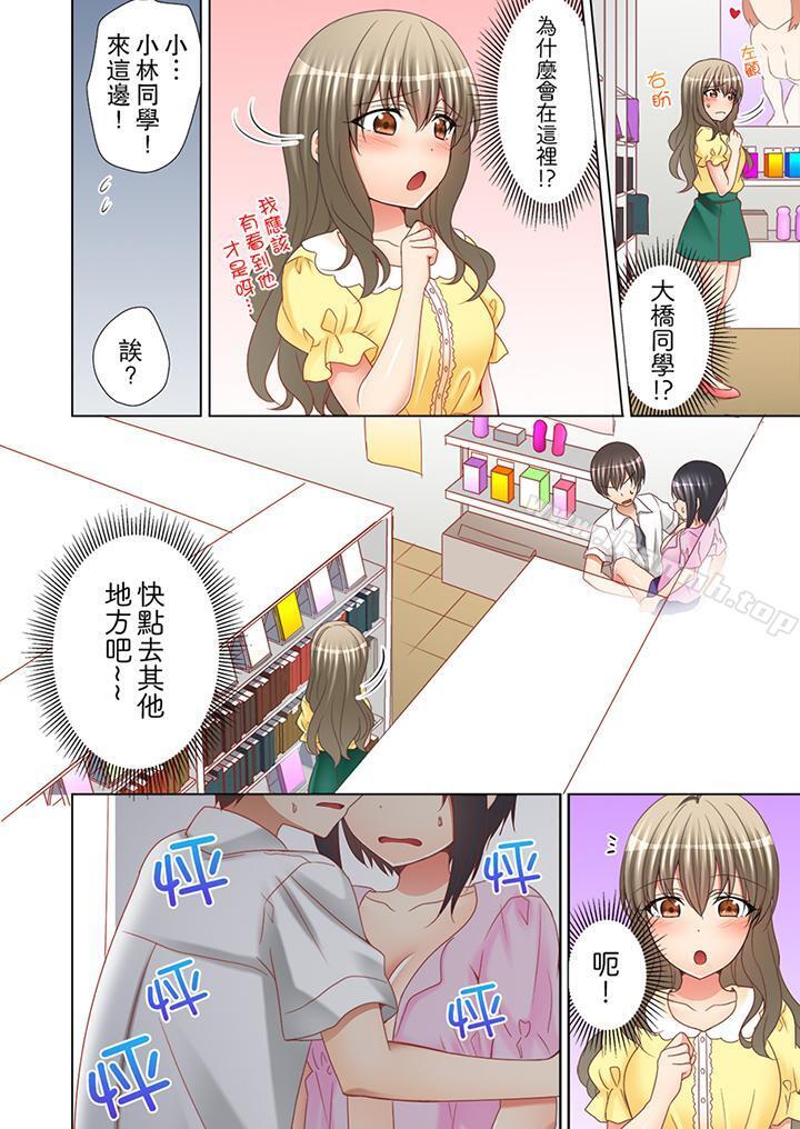 《課堂中的高潮性開發》漫画 第8話