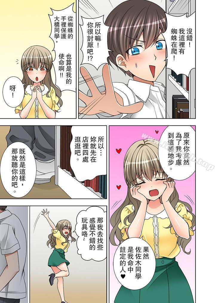 《課堂中的高潮性開發》漫画 第8話