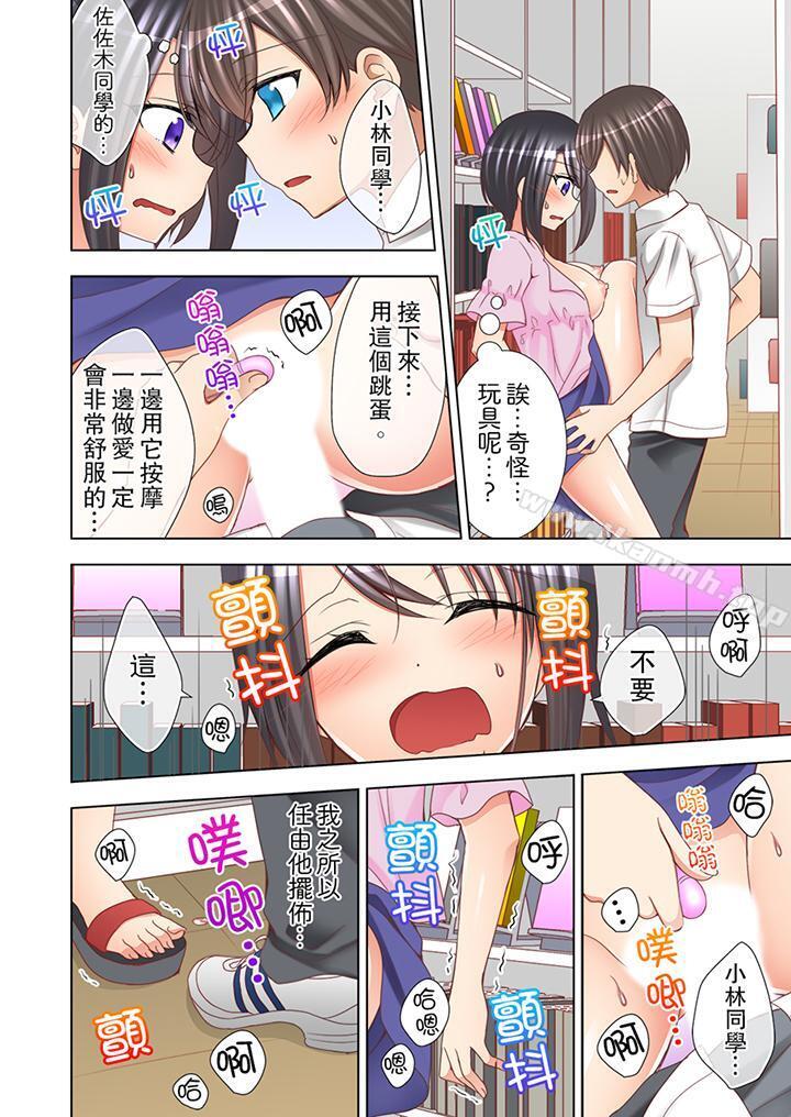 《課堂中的高潮性開發》漫画 第8話