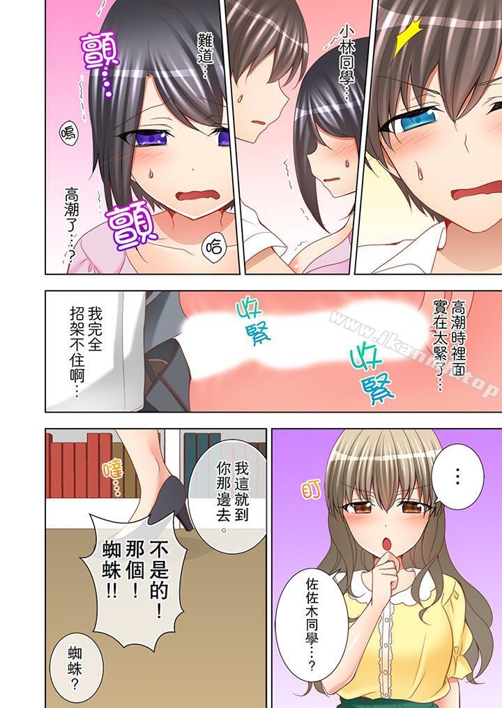 《課堂中的高潮性開發》漫画 第8話