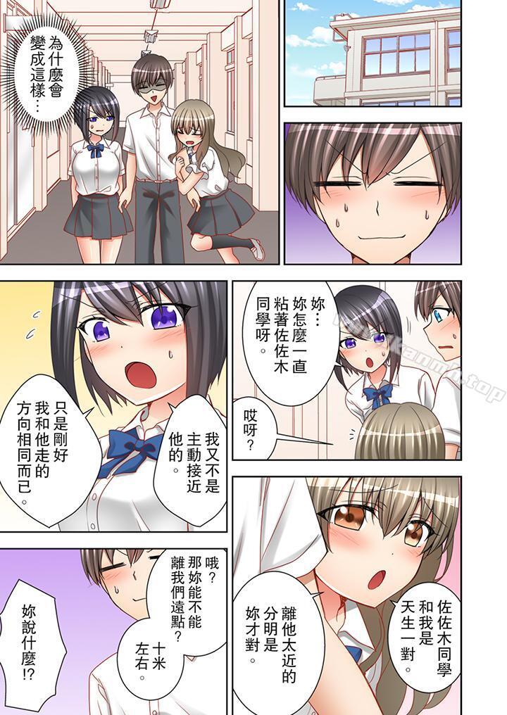 《課堂中的高潮性開發》漫画 第9話