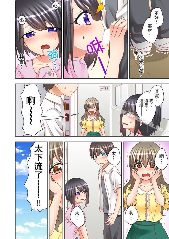 《課堂中的高潮性開發》漫画 第9話