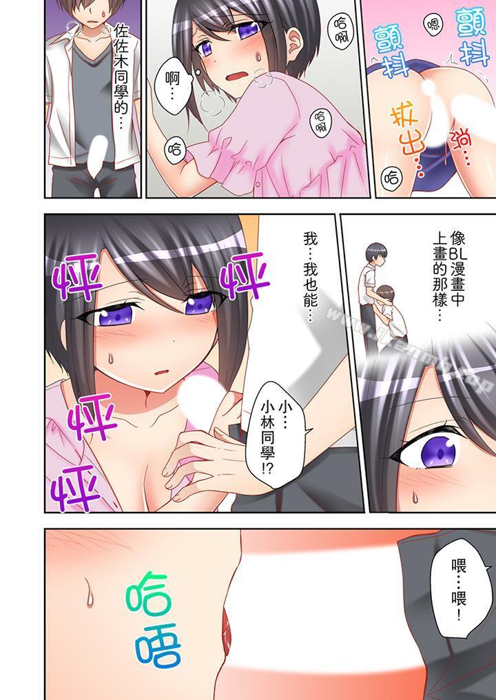 《課堂中的高潮性開發》漫画 第9話