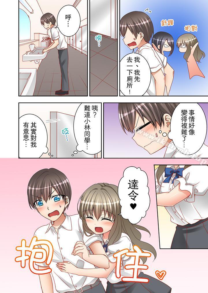 《課堂中的高潮性開發》漫画 第9話