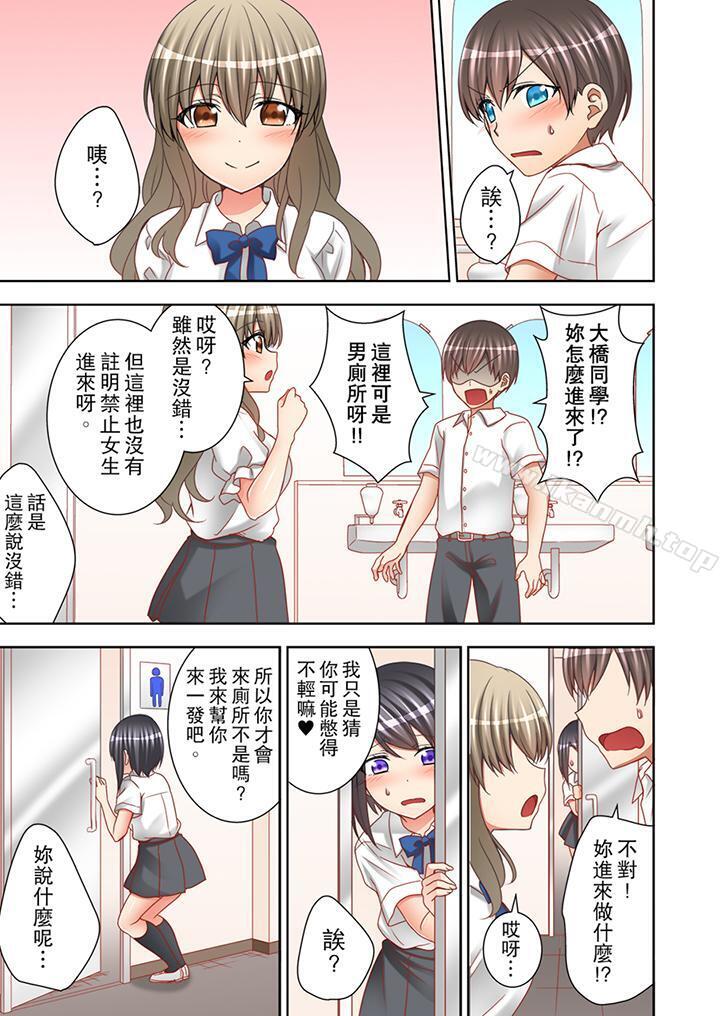 《課堂中的高潮性開發》漫画 第9話