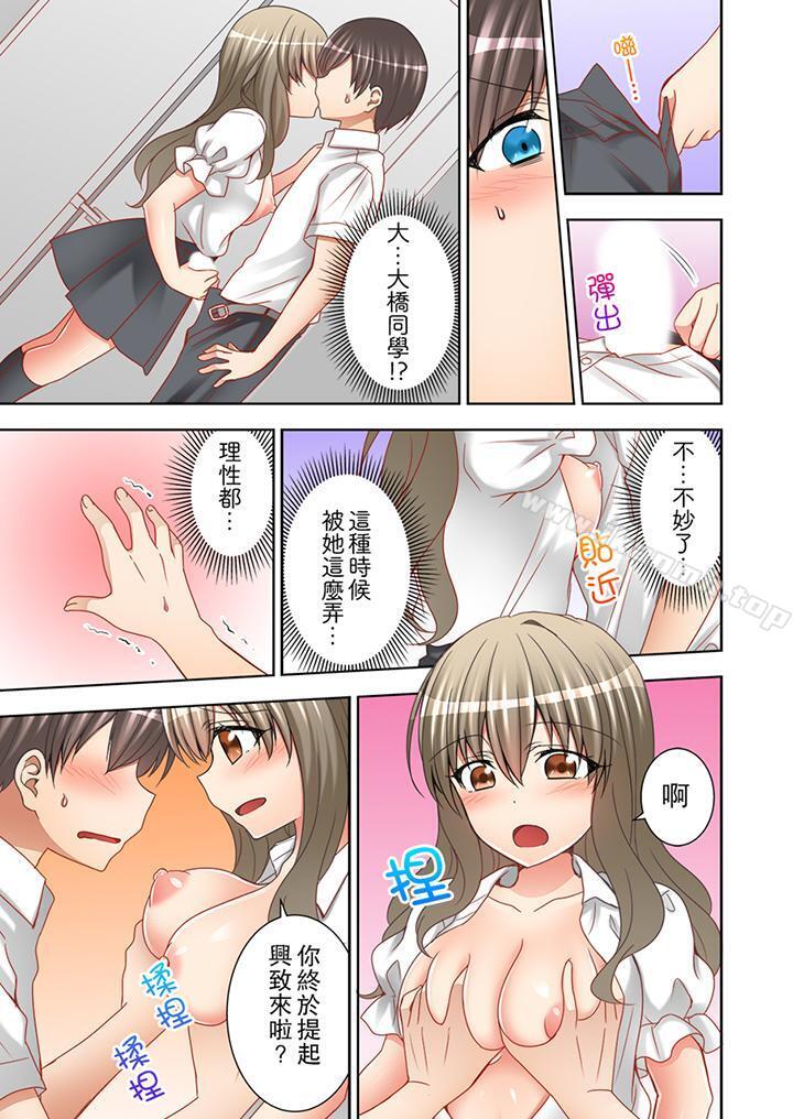 《課堂中的高潮性開發》漫画 第9話