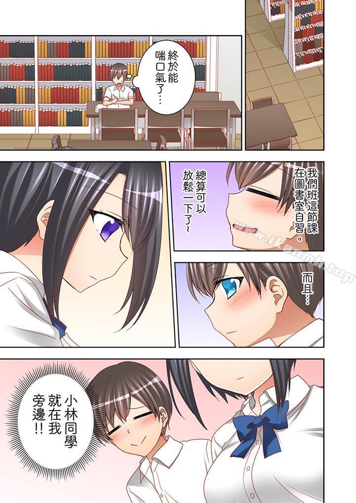《課堂中的高潮性開發》漫画 第10話
