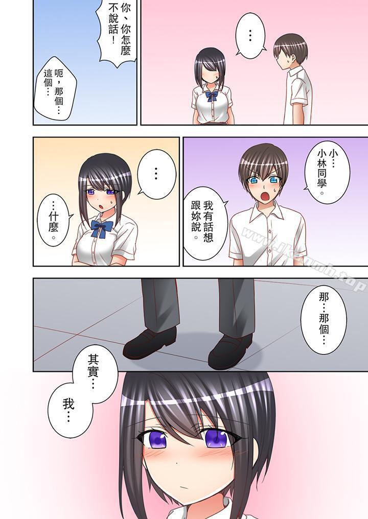 《課堂中的高潮性開發》漫画 第10話