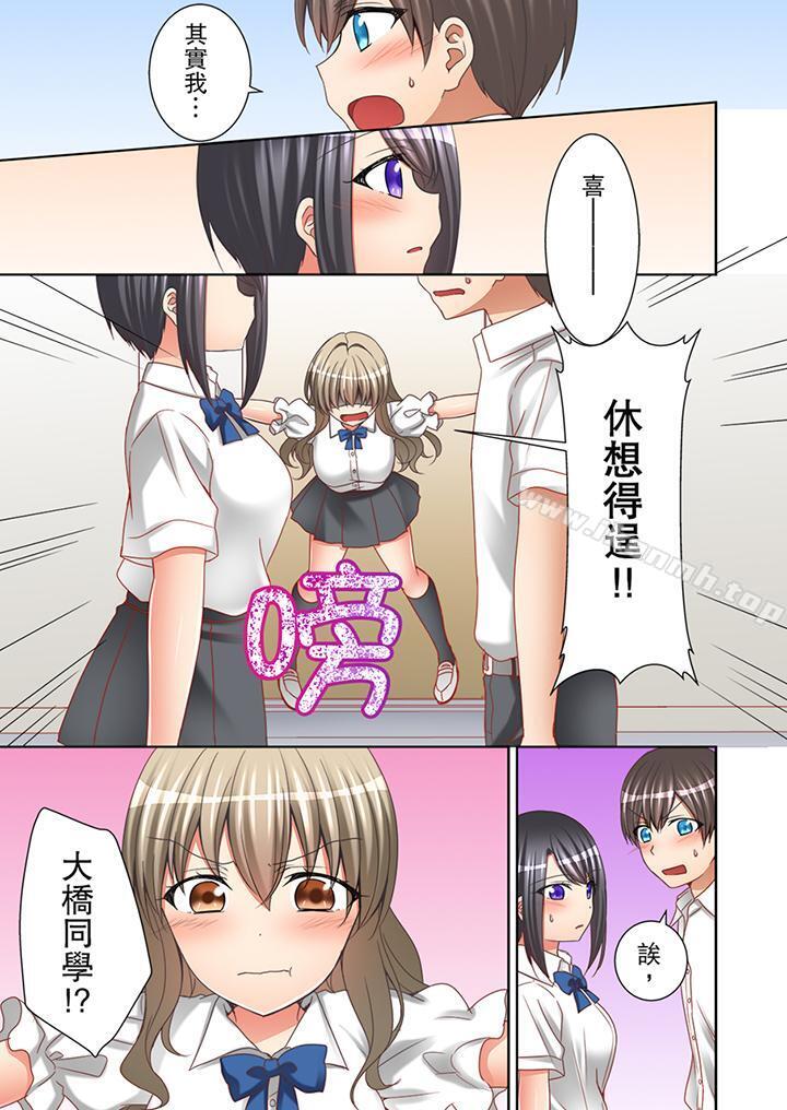 《課堂中的高潮性開發》漫画 第10話