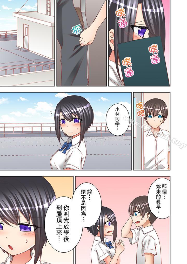 《課堂中的高潮性開發》漫画 第10話