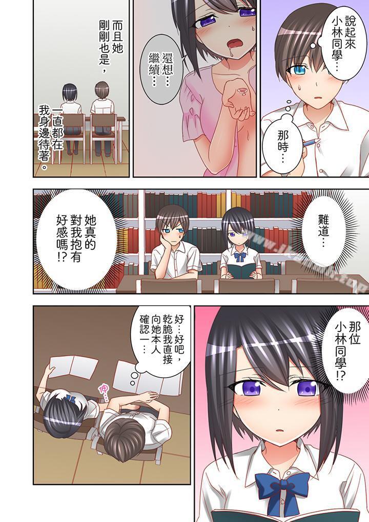 《課堂中的高潮性開發》漫画 第10話