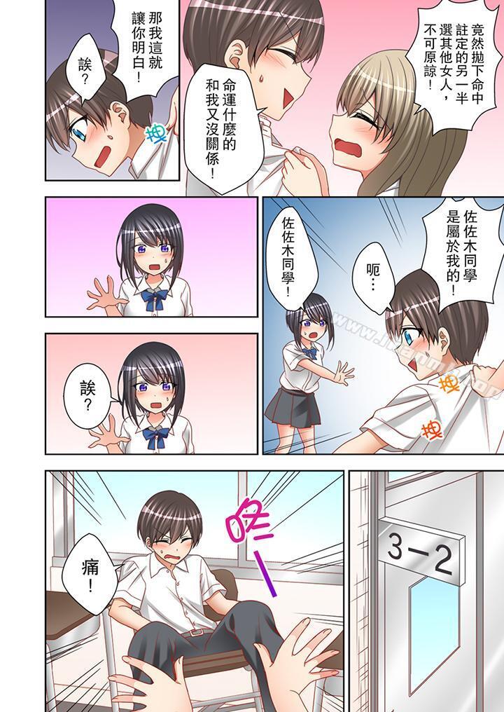 《課堂中的高潮性開發》漫画 第10話