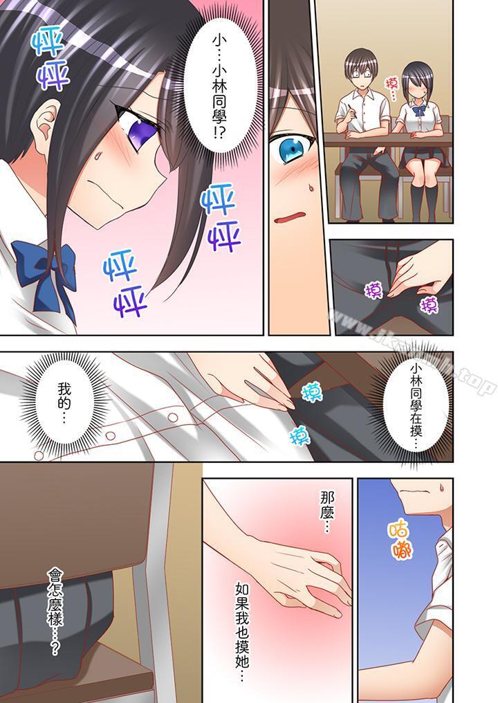 《課堂中的高潮性開發》漫画 第10話