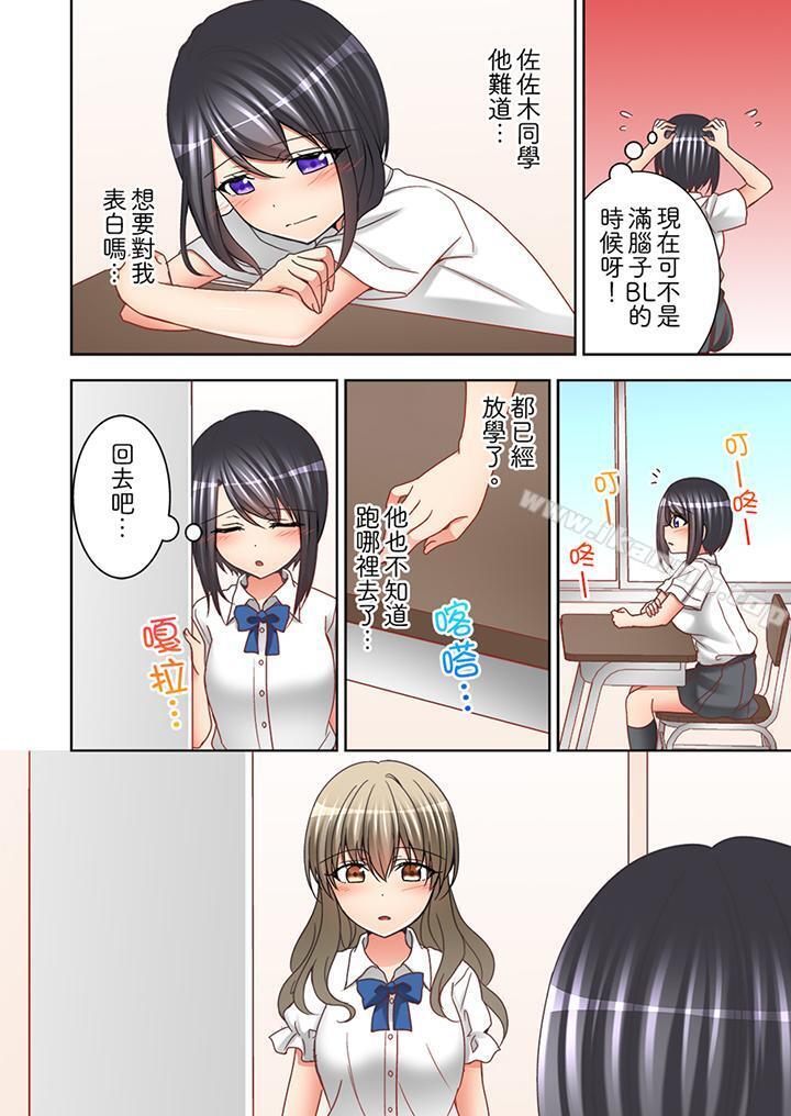 《課堂中的高潮性開發》漫画 第11話