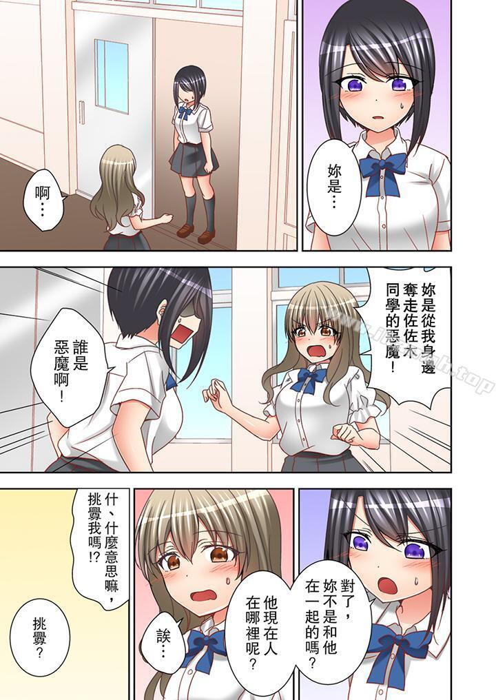 《課堂中的高潮性開發》漫画 第11話