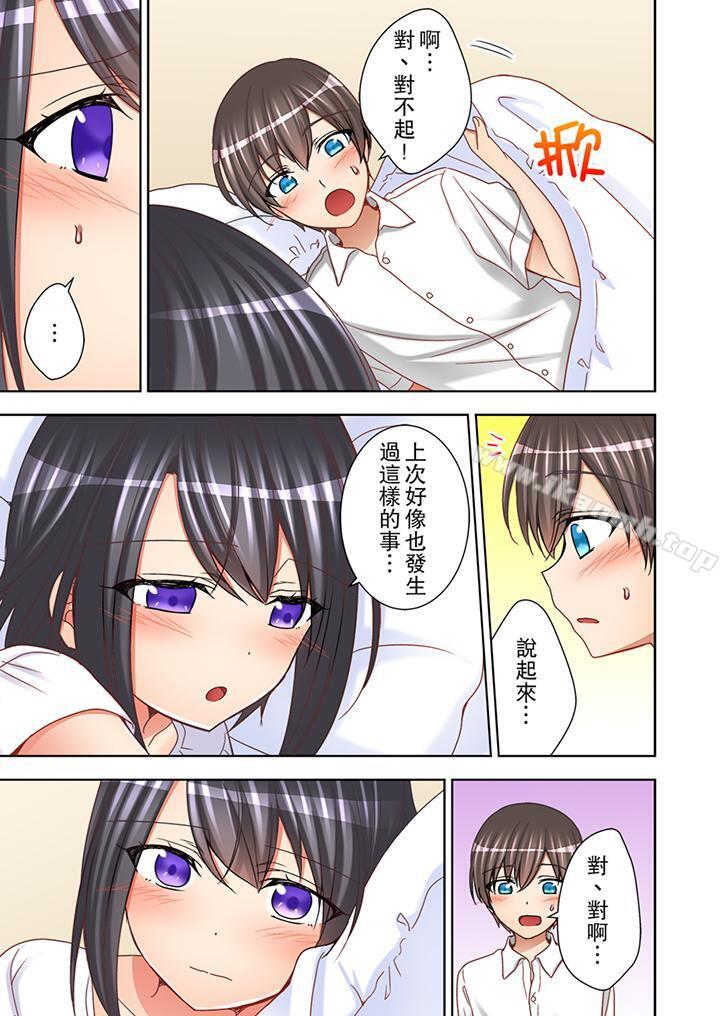《課堂中的高潮性開發》漫画 第11話